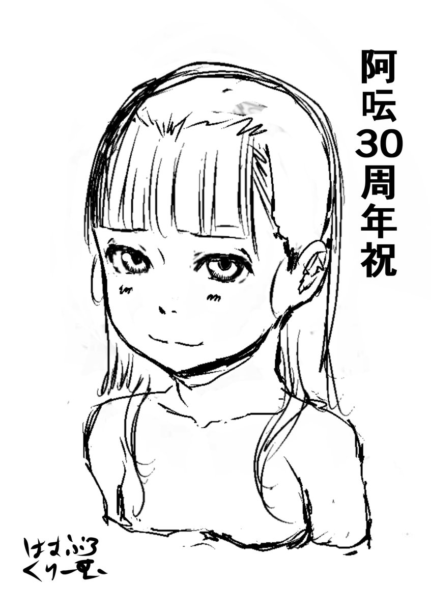 ヒット出版社のコミック阿呍30周年の色紙の下絵描きました。4枚目は口がうまく描けなくてボツ。修正して3枚目にしました。これから色紙に描きます。アナログ仕上げとか久しぶりですね。(*_*;チクショーフルエガトマラネーゼ 