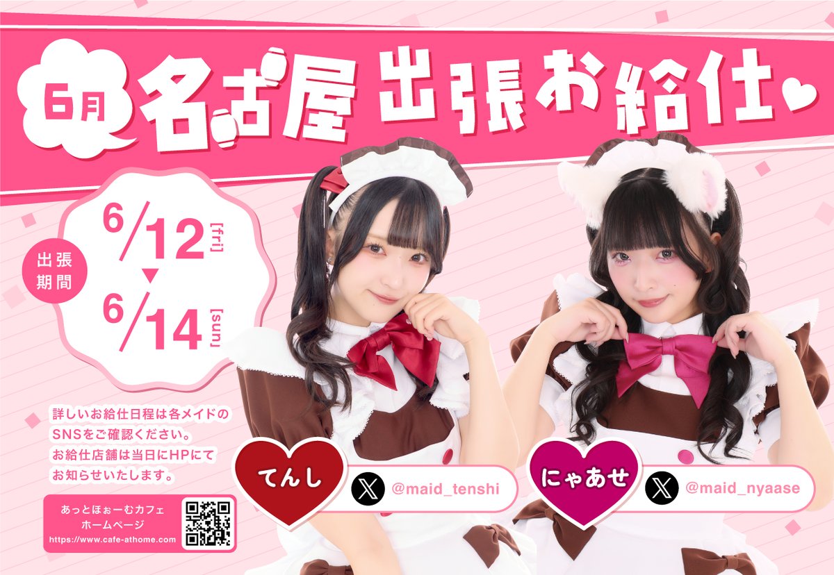 メイドカフェ あっとほぉーむカフェ tweet media