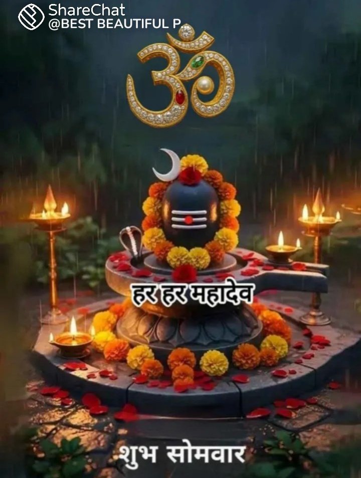 ACS_SanataniLko's tweet photo. ॐ त्र्यम्बकं यजामहे सुगन्धिं पुष्टिवर्धनम् उर्वारुकमिव बन्धनान् मृत्योर्मुक्षीय मामृतात्
🙇श्री गणेशाय नमः🙇
🔱हर हर महादेव🔱
🇮🇳पहले राष्ट्र,फिर कास्ट🇮🇳
🕉️गर्व से कहो हम हिन्दू हैं🕉️
🏹जय श्रीराम,हर हर महादेव🔱
 🚩वन्देमातरम्🚩
🙏सुप्रभात जी🙏 https://t.co/8ThyfPdyDV