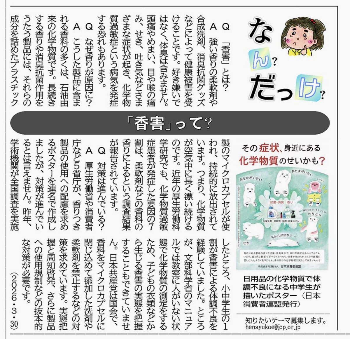 平岡だいすけ＠日本共産党 tweet media