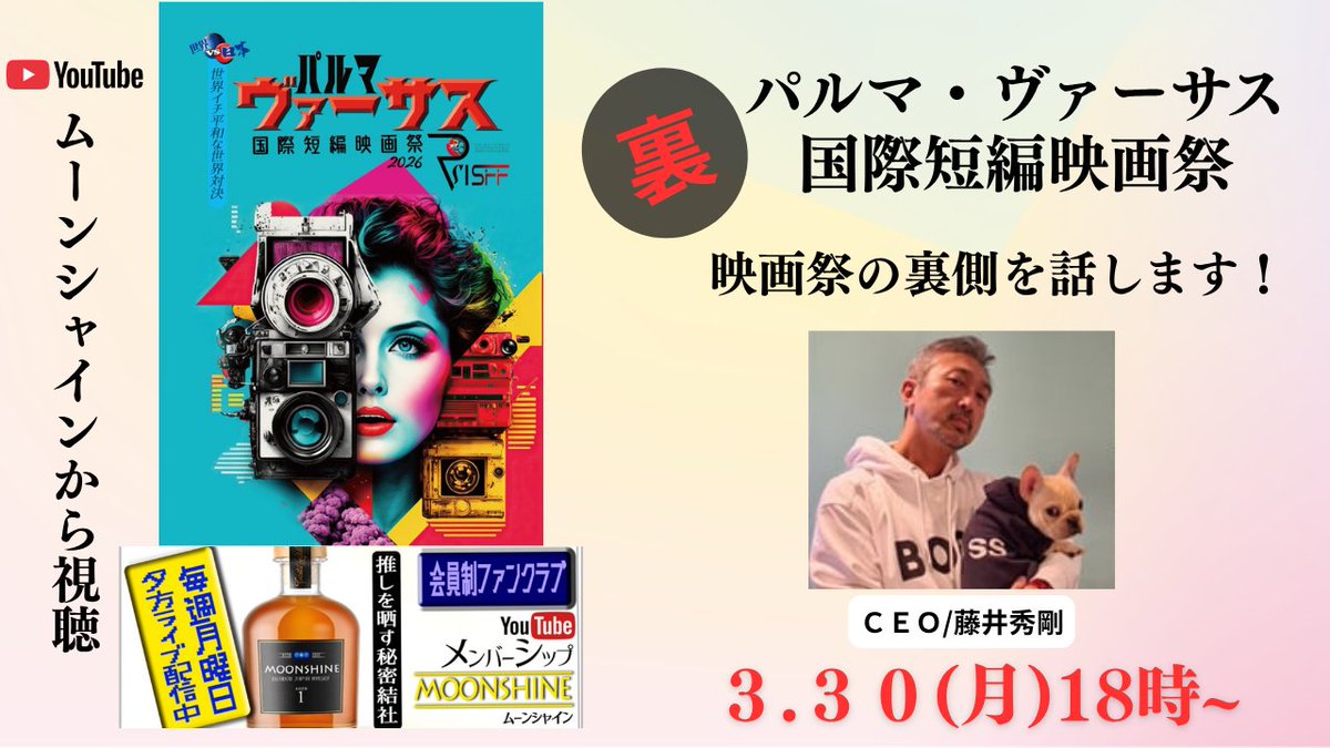 POP_activerepor's tweet photo. POPチャンネル情報🌸💨━━━━┓
  YouTube無料生配信
 3️⃣月3️⃣0️⃣日（月） 1️⃣8️⃣時～
┗━━━━━━━━━━━━━📺💨

🔔🔔特別企画　第２弾/裏パルマ
〚パルマ・ヴァーサス国際短編映画祭〛の裏側をCEO/映画監督の 藤井秀剛 が全て語ります！！

🔻無料生配信🔻https://t.co/FHvZU96VhR https://t.co/FmZfAPMoCn