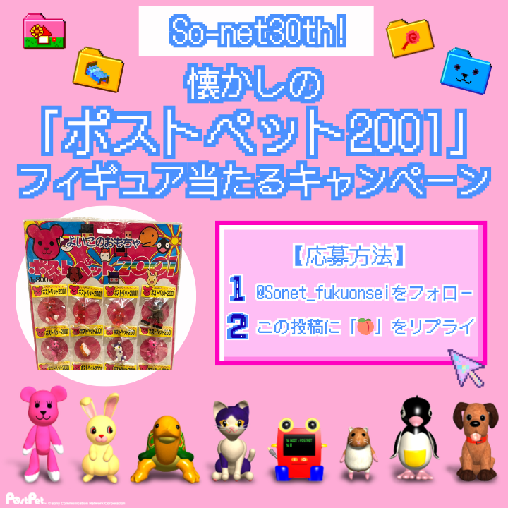 Sony | So-net【公式】 tweet media