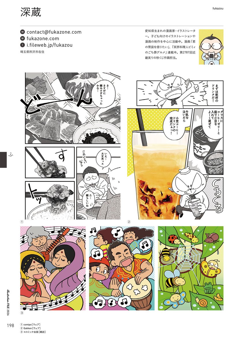 【お知らせ】
3/31発売の『イラストレーションファイル2026』（玄光社）に掲載していただきました！
下巻198ページに掲載されております。
良いご縁になりますようにっ！！