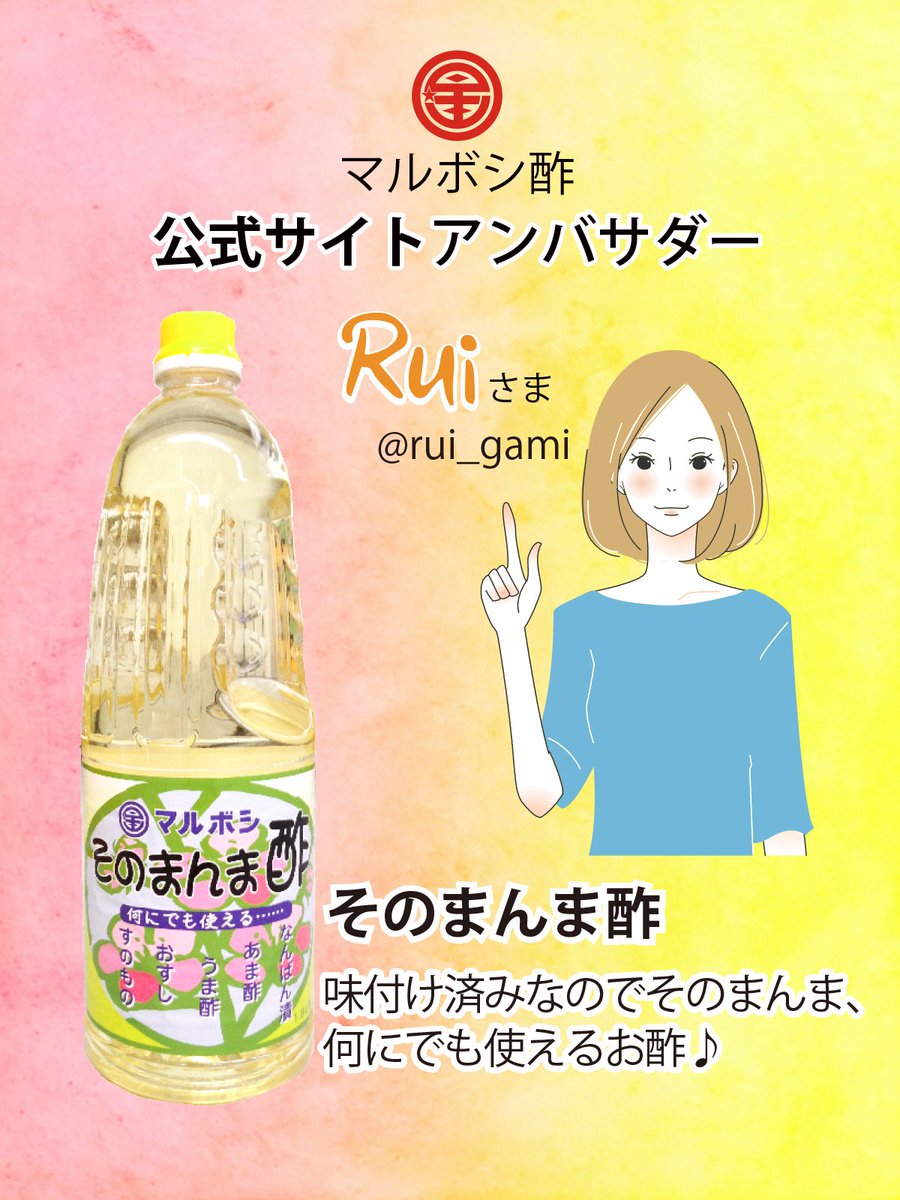 マルボシ酢 株式会社【公式】 tweet media