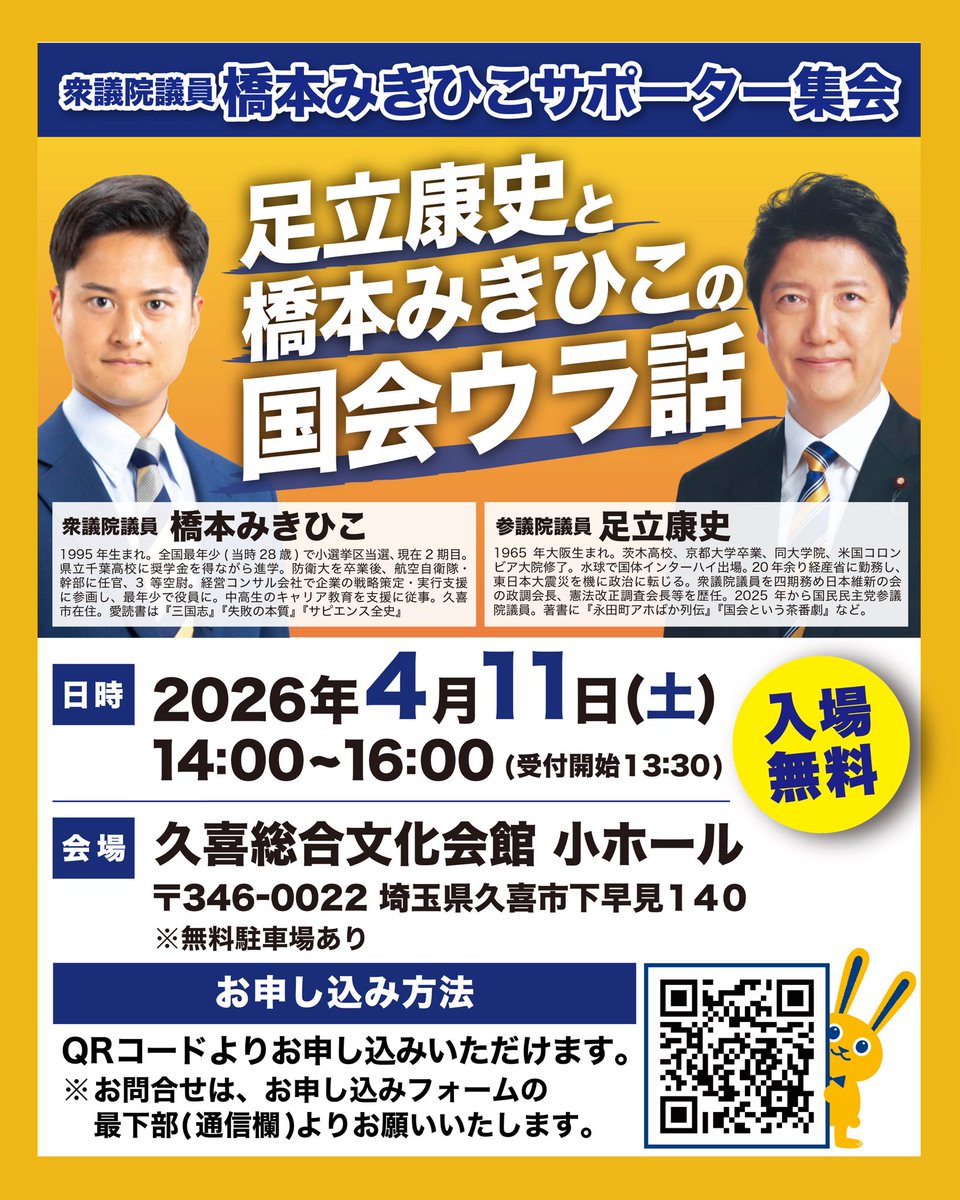 橋本みきひこ/衆議院議員（久喜市、蓮田市、白岡市、幸手市、杉戸町、伊奈町、宮代町）/橋本幹彦 tweet media