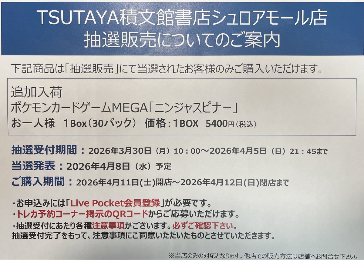 購入者様決定品につきご購入お控え願います トレカ抽選販売について// 追加入荷分 #ポケモンカードゲームMEGA