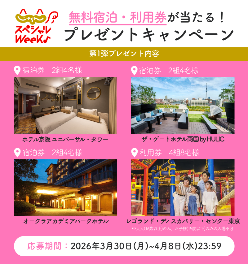 じゃらん〈公式〉 tweet media