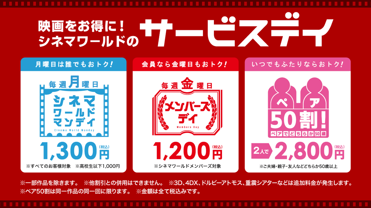 シネマワールド ららぽーと安城【公式】 tweet media