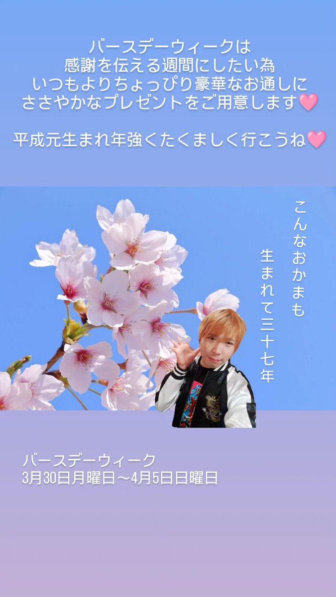 私事ですが、4月で37歳の誕生日をむかえます🩷
皆様に感謝気持ちを伝える1週間にできたらと思いますので是非お越しくださいませ🩷
(4月1日(水)と2日(木)は店休日となります)