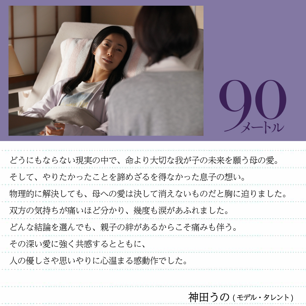 映画『90メートル』公式 tweet media