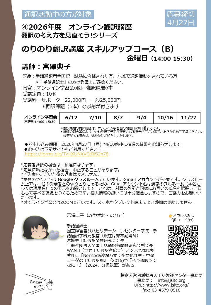 NPO法人手話教師センター tweet media