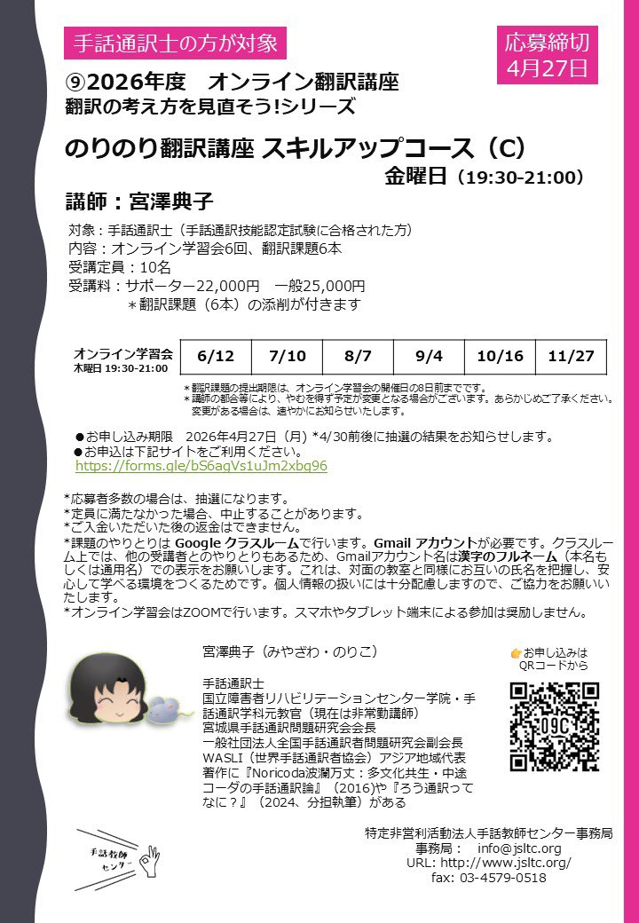 NPO法人手話教師センター tweet media