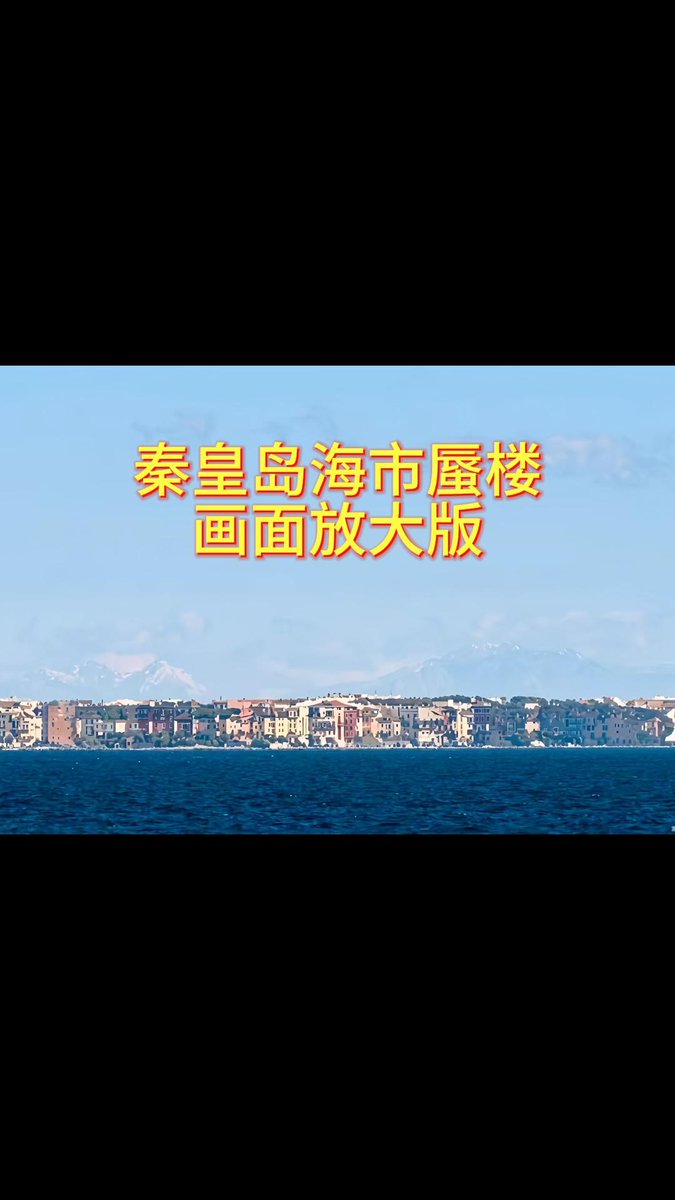 huahaiyus's tweet photo. 秦皇岛最近发生了非常罕见的带状海市蜃楼

当地民宿老板：在海边 30 多年第一次见 https://t.co/E9SK2Ryi7u