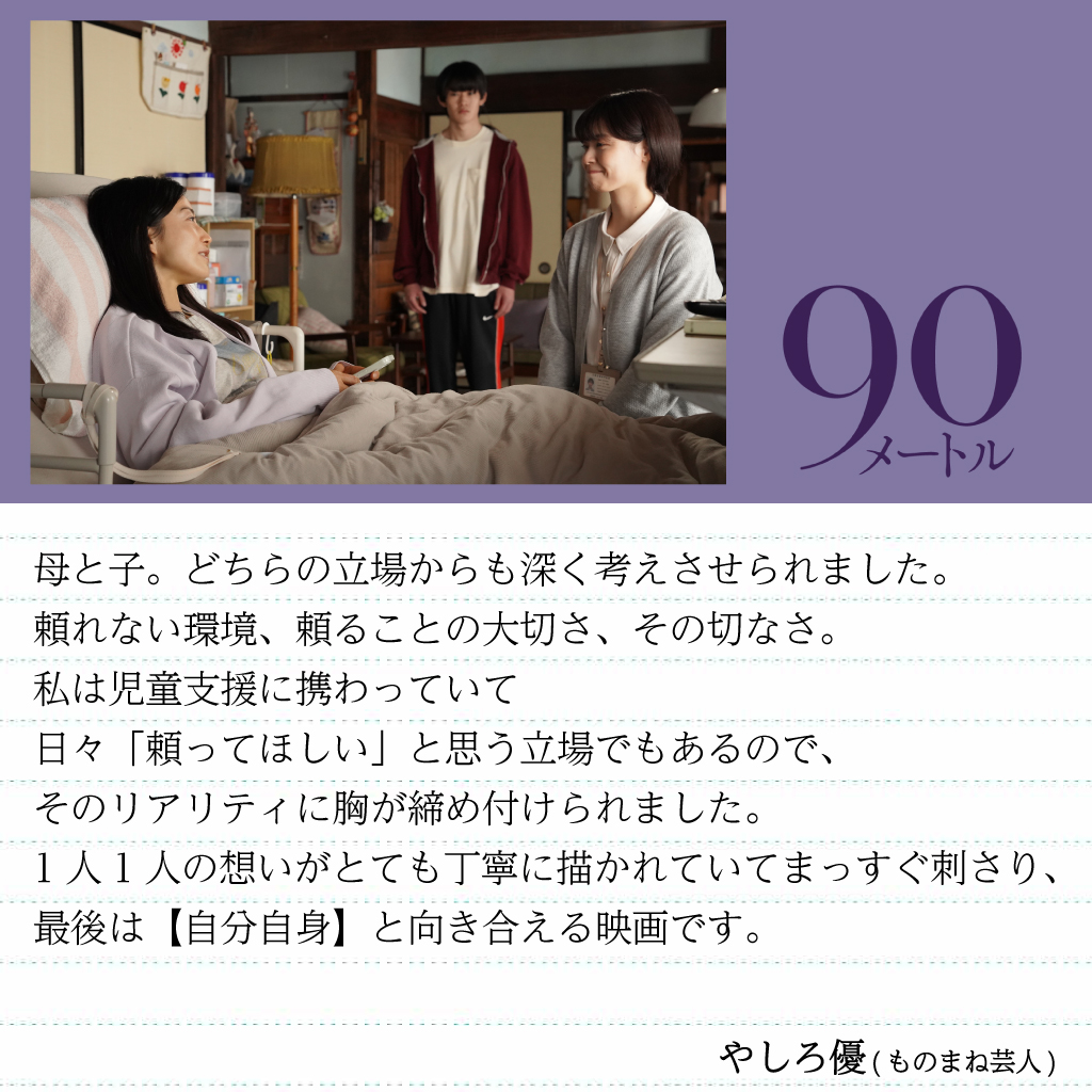 映画『90メートル』公式 tweet media