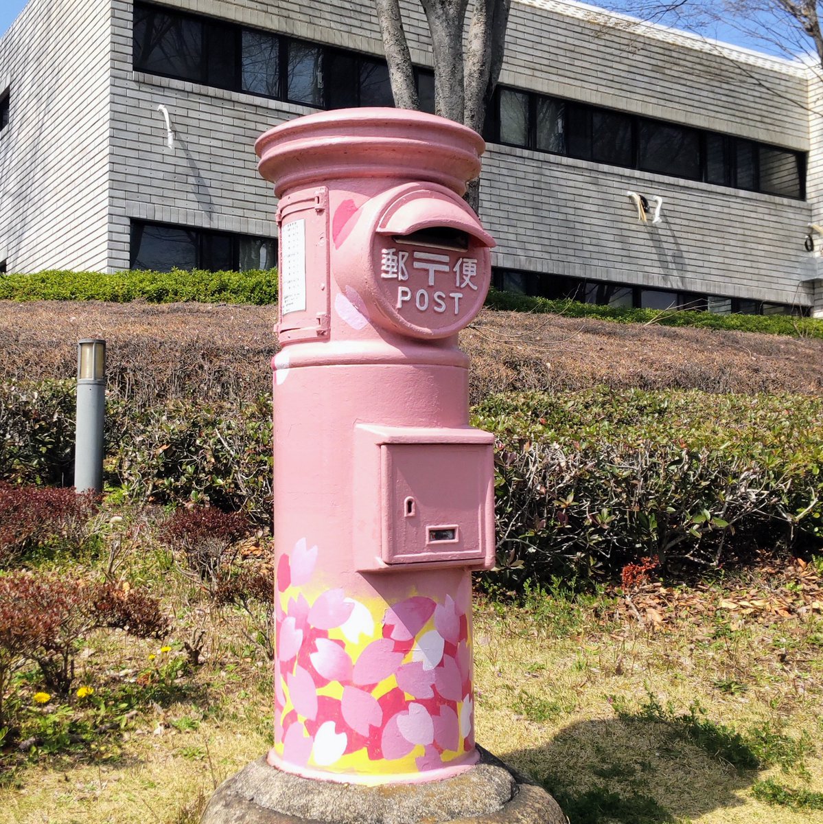 naritanohito's tweet photo. ポストも桜色😊 https://t.co/ZYJY7PrdVv