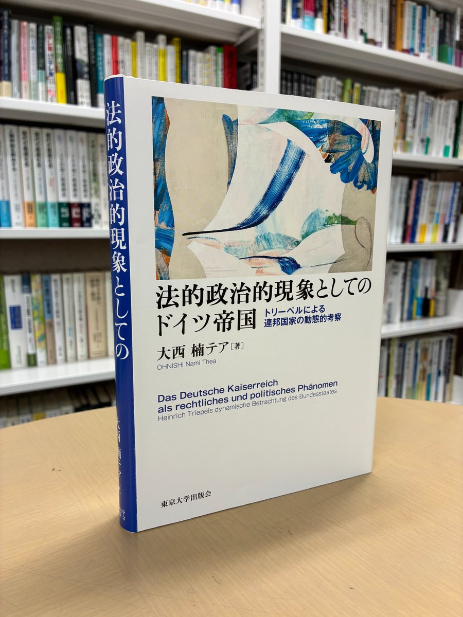 カバー見本】大西楠テア著『法的政治的現象としてのドイツ帝国