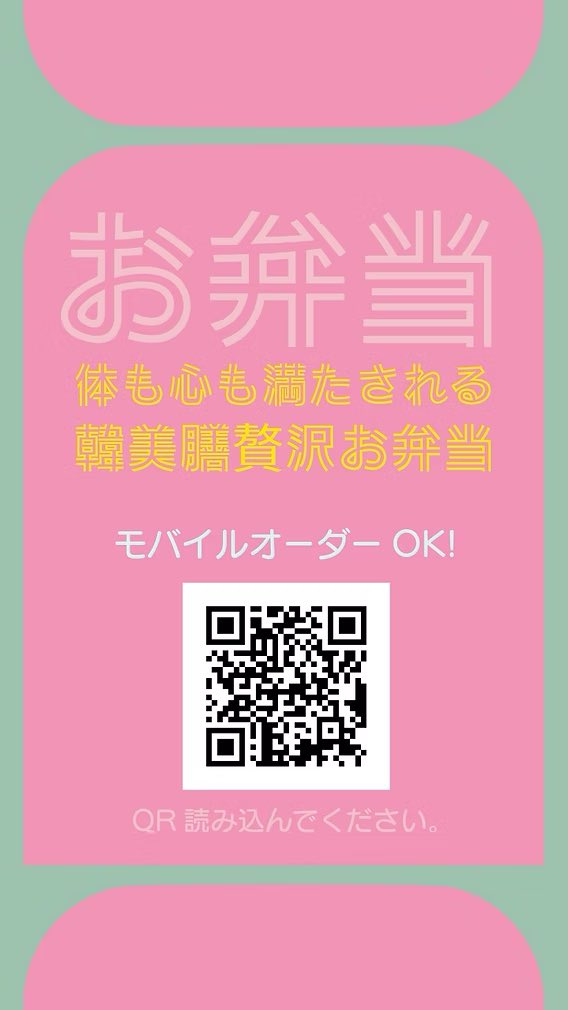 hanbijae1's tweet photo. 🎊 本日ついに解禁！大井町の最新スポットに『韓美膳』がグランドオープン！ 🎊

ついに、ついにやってきました！✨ 2026年3月28日（土）、品川・大井町の新しいシンボル「大井町トラックス」に、本場韓国の美味しさがギュッと詰まった『韓美膳』が堂々オープンします！🇰🇷🥢
#韓美膳大井町トラックス https://t.co/wt7zr7h7Nh