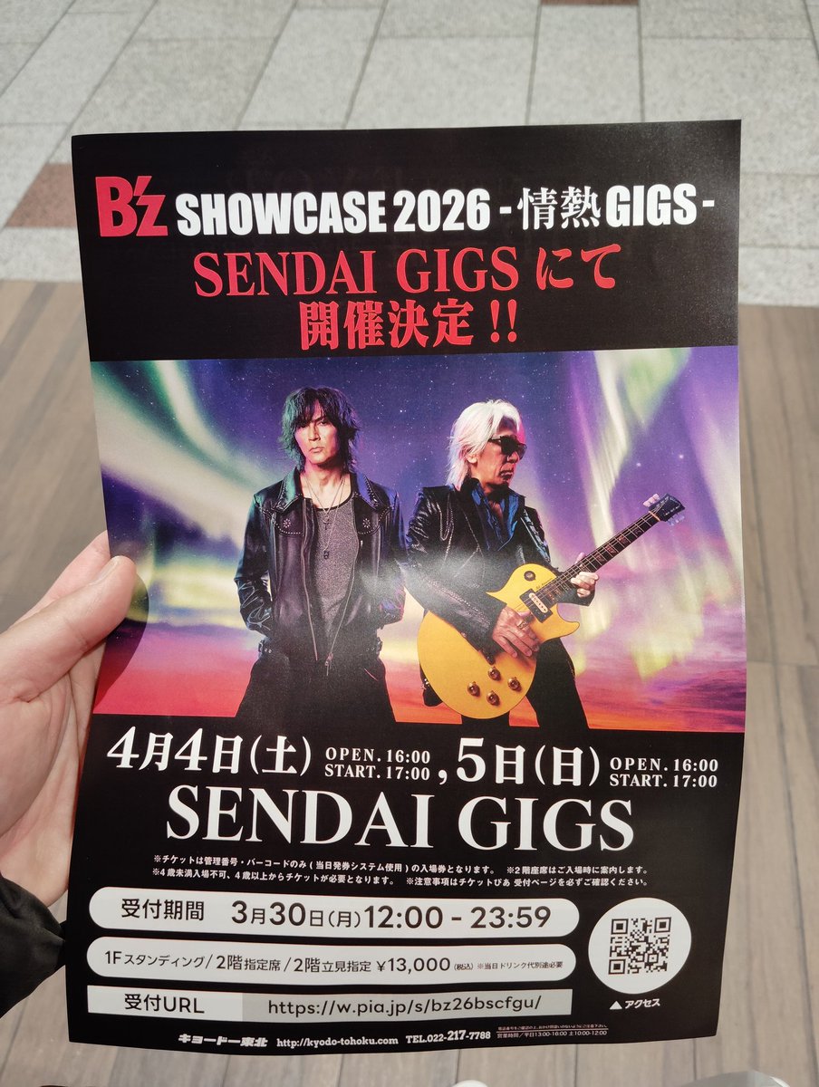 B'z SENDAI GIGS ぴあにも SENDAI GIGSにも キョードー東北にも告知