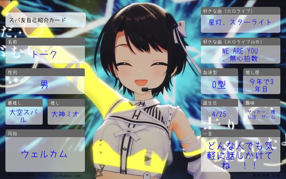 toksubatomo's tweet photo. スバルちゃん7周年おめでとう！
更新！
#ホロライブ自己紹介カード
#ホロライブ好きと繋がりたい https://t.co/wlmGbz67NJ