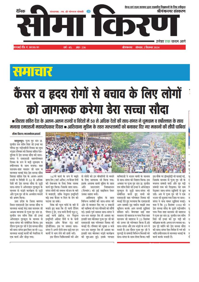 कल महापरोपकार माह के अवसर पर संत डॉ. एमएसजी इन्सां द्वारा THINK द्वारा 167वां कल्याणकारी कार्य आरम्भ किया गया, जिसके तहत लाखों लोगों ने आम लोगों में जागरूकता फैलाकर, उन्हें स्वस्थ भोजन लेने के लिए शिक्षित करके अच्छे स्वास्थ्य को बढ़ावा देने का संकल्प लिया। #ThinkForHealth