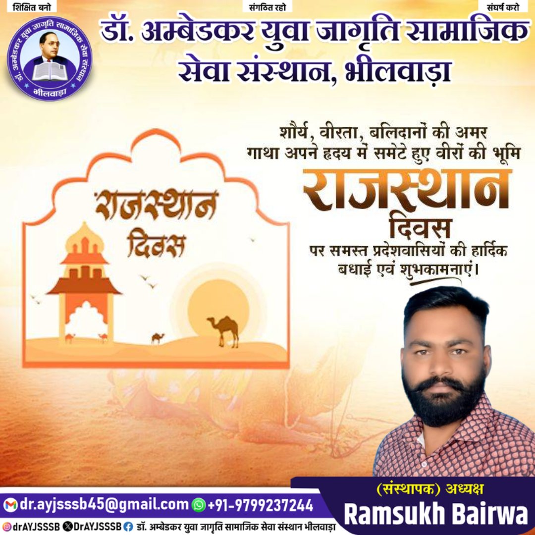 Dr. Ambedkar Yuva Jagriti samajik seva Sansthan tweet media