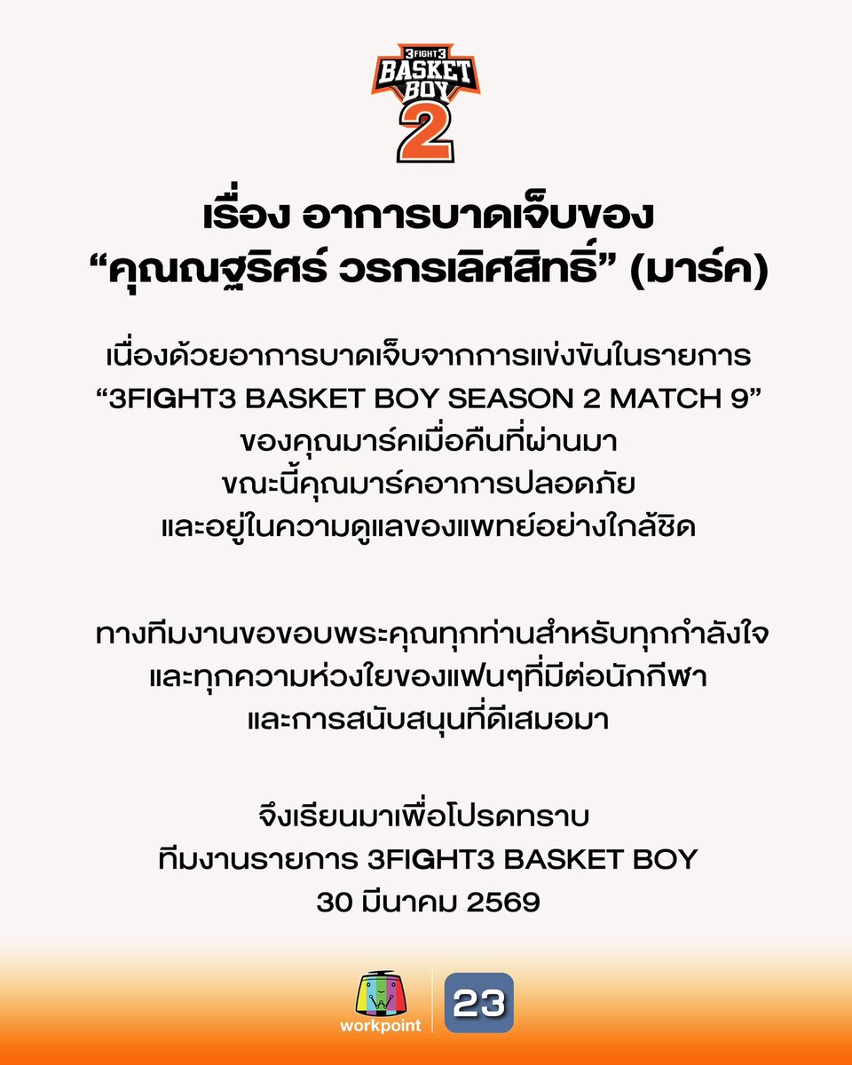 3FIGHT3 BASKET BOY tweet media