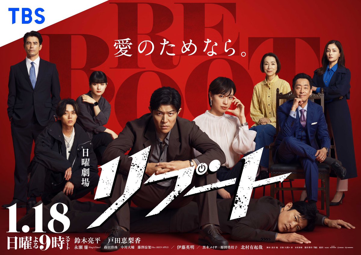 drama2022fan's tweet photo. #リブート　世帯視聴率（関東地区）

第1話 13.3%⭐️
第2話 11.7%
第3話 10.3%
第4話 10.3%
第5話 9.9%
第6話 11.3%
第7話 8.9%
第８話 10.3%
第9話 11.3%
最終話 12.7%🆕

高視聴率をキープし有終の美！

#鈴木亮平 
#戸���恵梨香 #永瀬廉 #KingandPrince
 #伊藤英明 #北村有起哉 #松山ケンイチ https://t.co/lDtLENn5CT