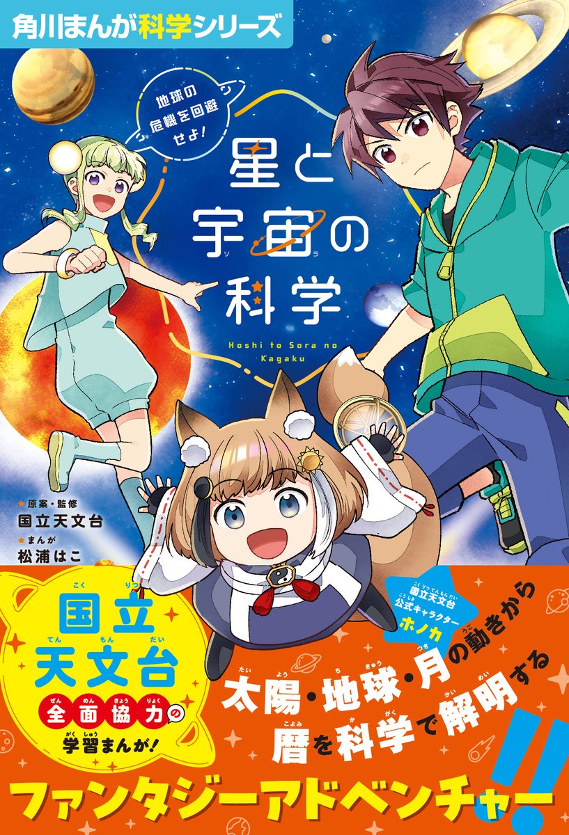 国立天文台 tweet media