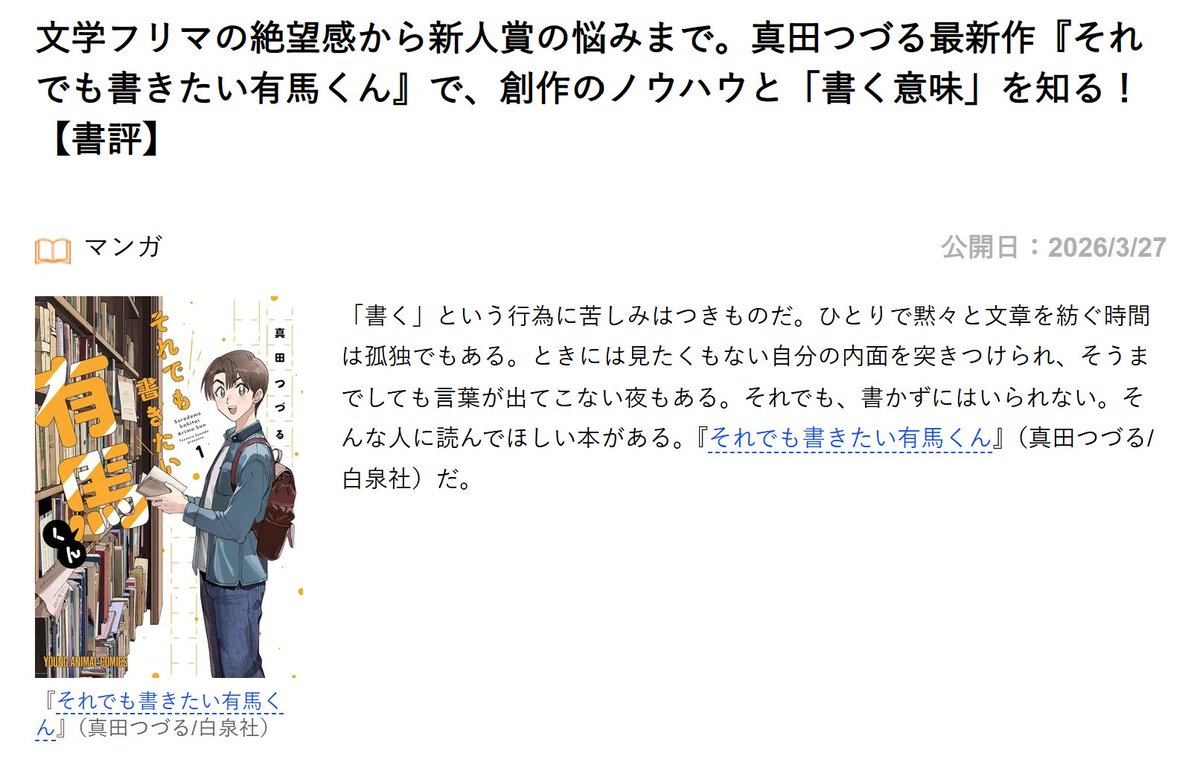 倉本菜生(ライター・編集者) tweet media