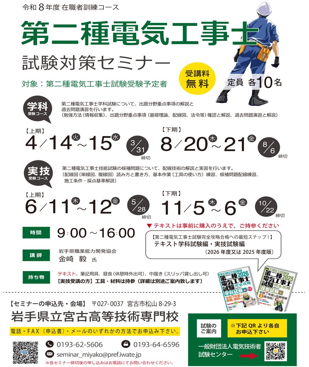 岩手県立宮古高等技術専門校 tweet media