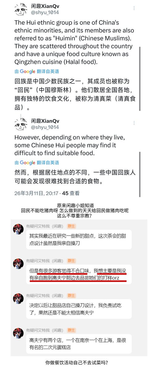 Diamond_Layer's tweet photo. On X, Xianqu clearly stated that she was aware of the dietary customs of Chinese Muslims (though anyone who grew up in China with Muslim classmates would naturally know this), yet when hosting Chinese Muslim staff, she served them cabbage and bacon.
#xianqu #xianqv https://t.co/Q2eeqHSLIV