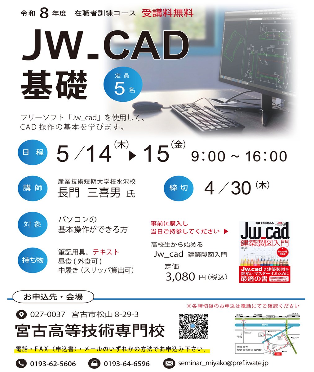 岩手県立宮古高等技術専門校 tweet media