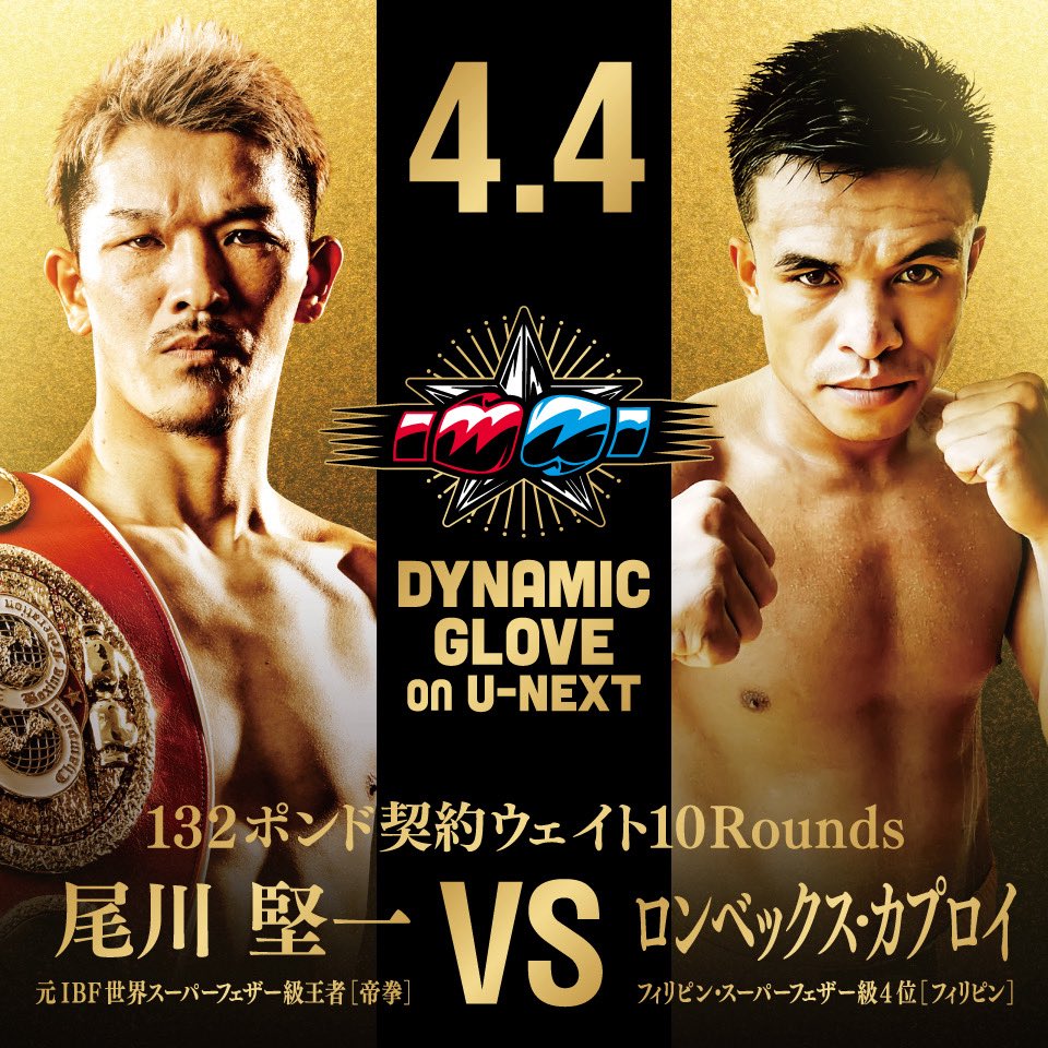 DYNAMIC GLOVE 公式 tweet media