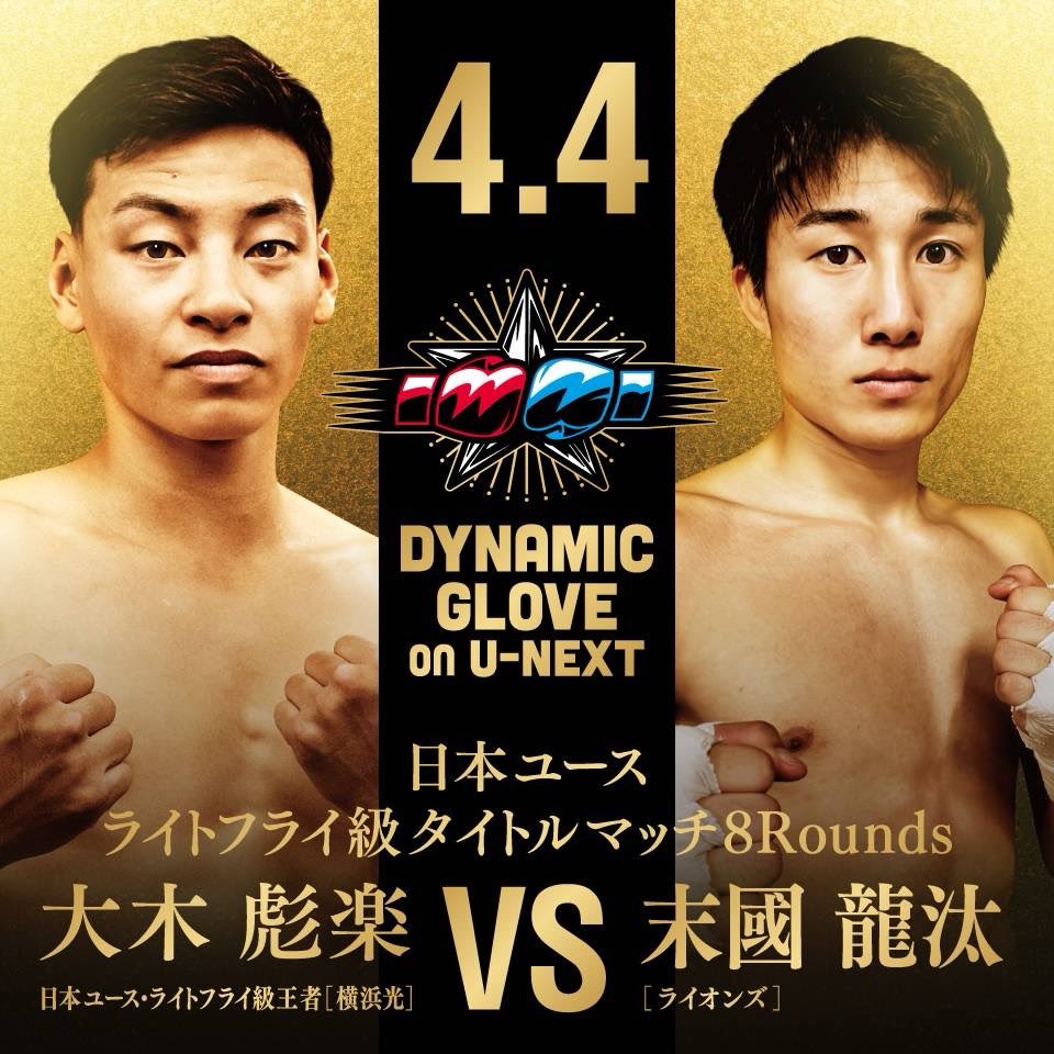 DYNAMIC GLOVE 公式 tweet media