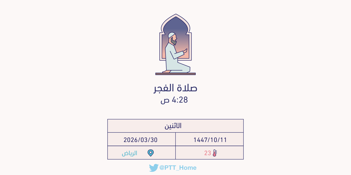 مواقيت الصلاة - الرياض tweet media