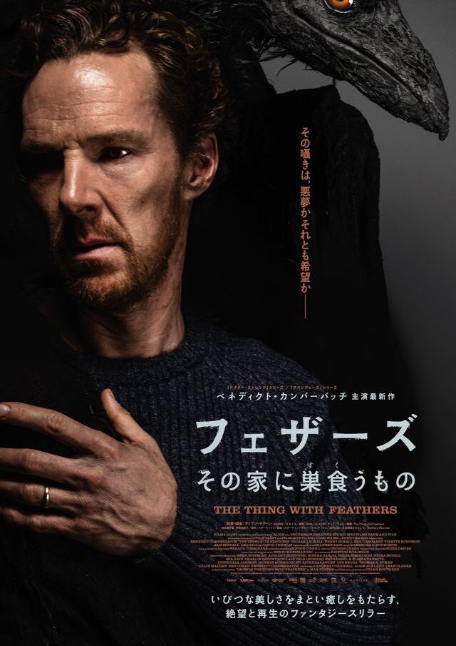 maremarecat's tweet photo. フェザーズ その家に巣食うも��
@feathers0327 @FeathersMovie
https://t.co/Dgwu9ZirtR
The Thing with Feathers
#フェザーズ
#フェザーズその家に巣食うもの
2025/イギリス
配給@starcat_ch
@htc_yurakucho
2026.3.30 16:30
#DylanSouthern #BenedictCumberbatch
#RichardBoxall #HenryBoxall
#EricLampaert #VinetteRobinson
#SamSpruell #LeoBill
#TimPlester #DavidThewlis