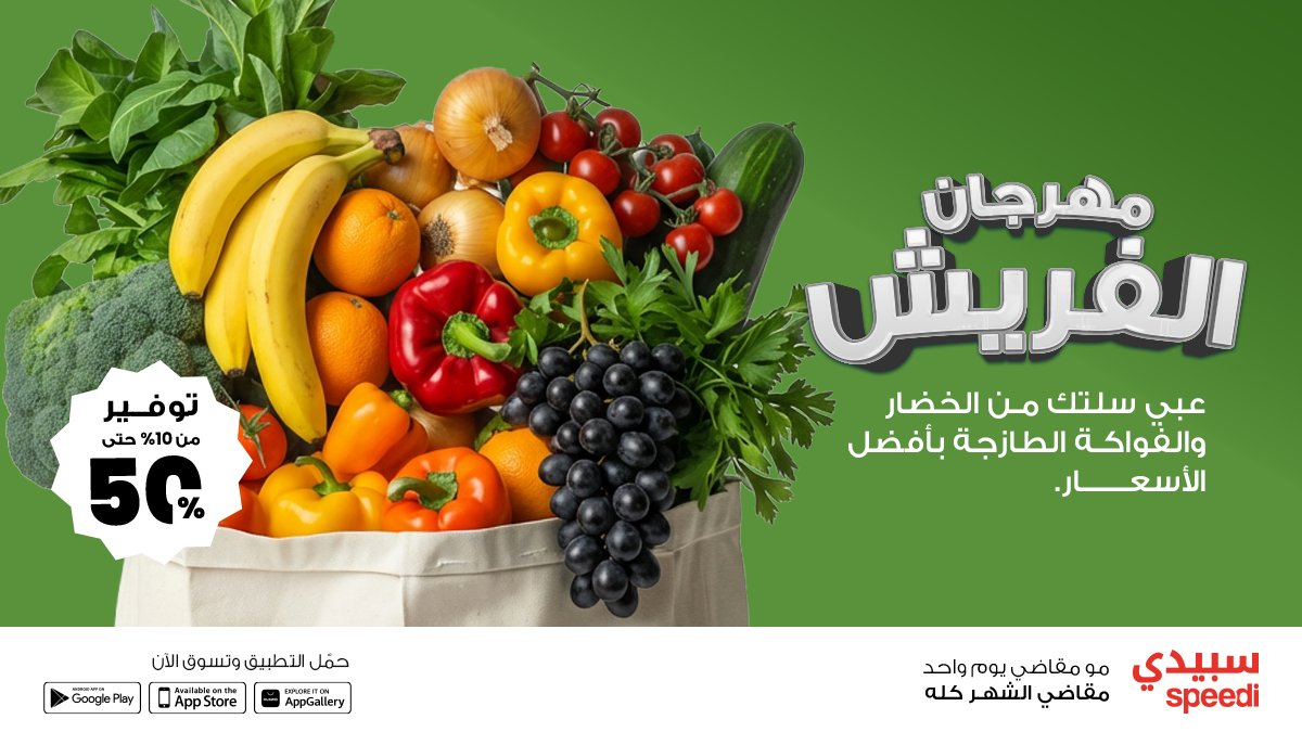 Speedi | سبيدي tweet media