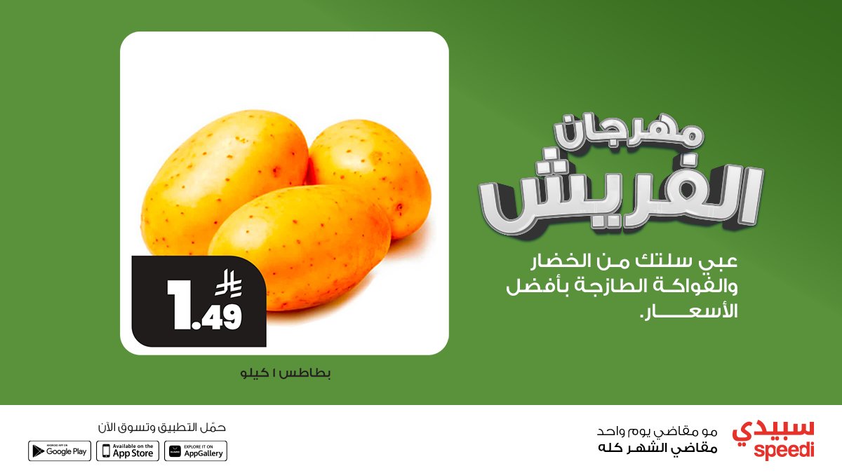 Speedi | سبيدي tweet media