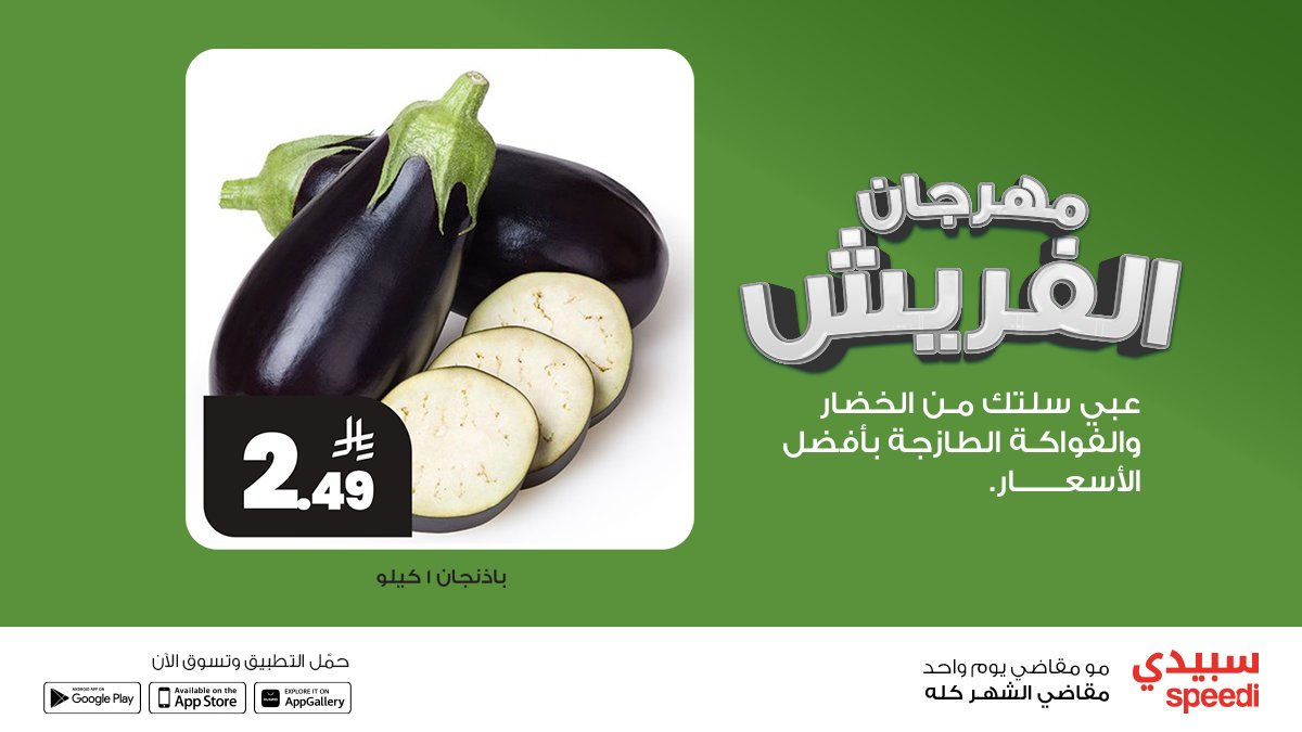 Speedi | سبيدي tweet media