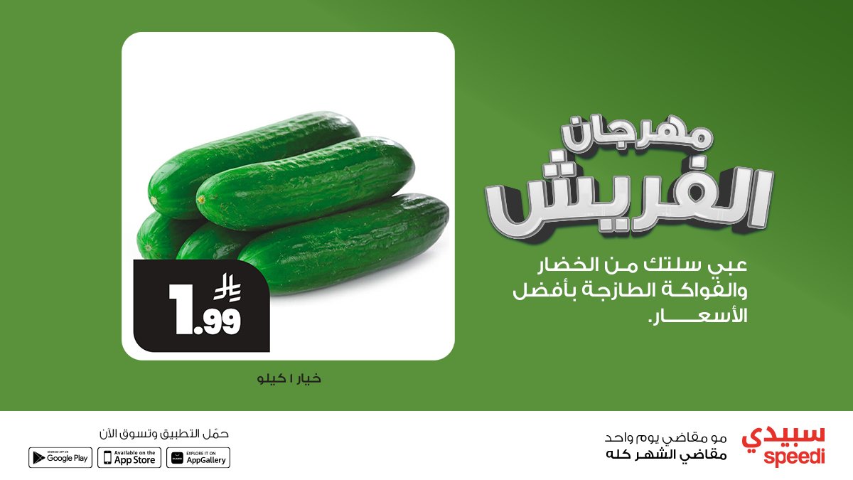 Speedi | سبيدي tweet media