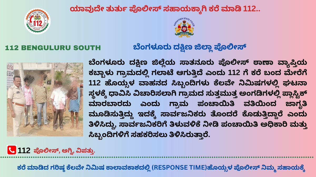 112 Ramanagara tweet media