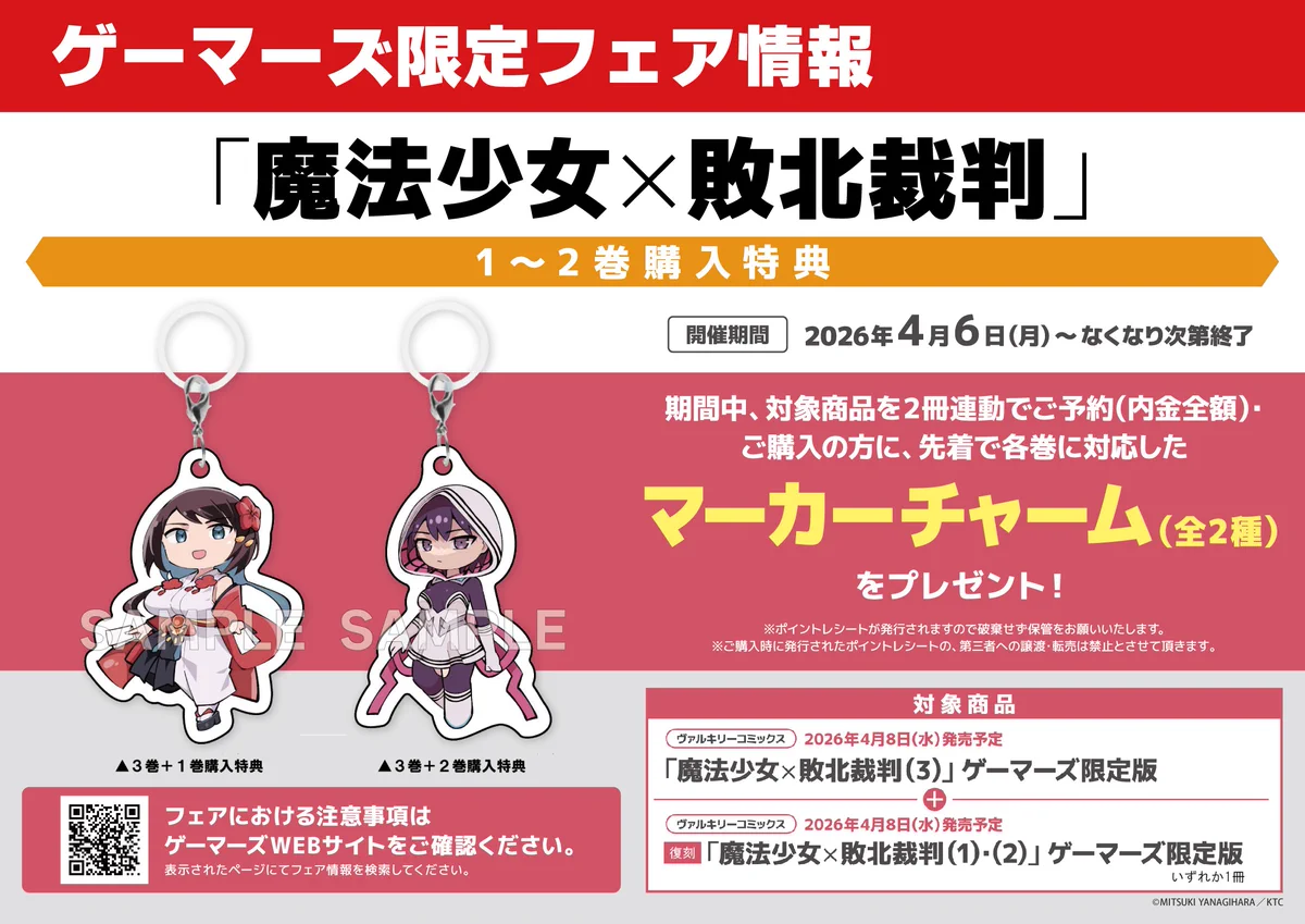 ゲーマーズ沼津店(『ラブライブ！サンシャイン!!』オフィシャルタイ
