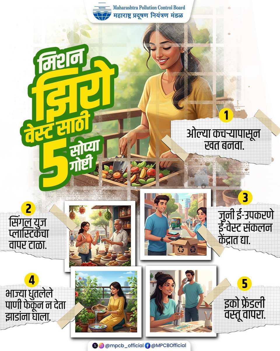 Maharashtra Pollution Control Board tweet media