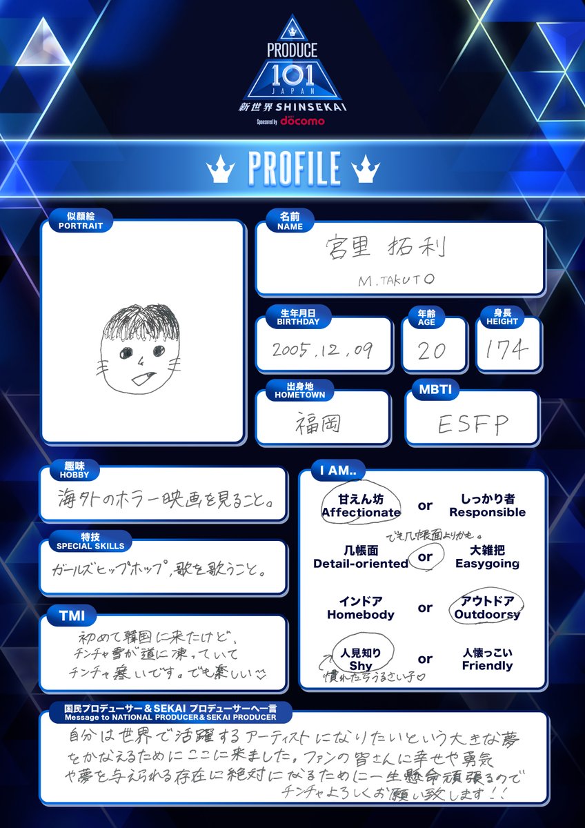 PRODUCE 101 JAPAN 新世界 tweet media