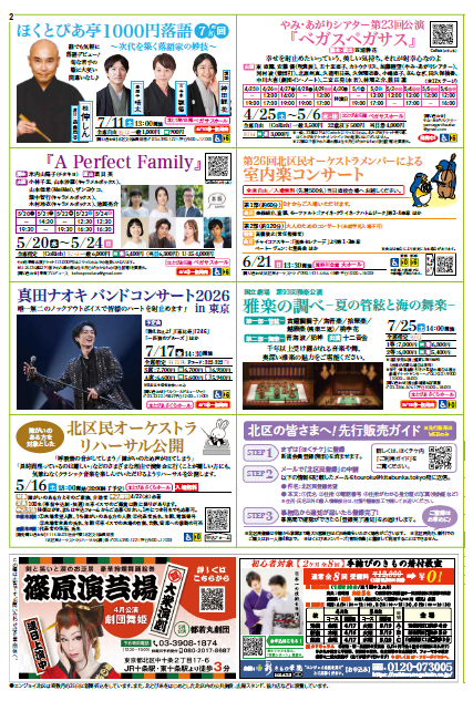 北区文化振興財団 公演情報 tweet media