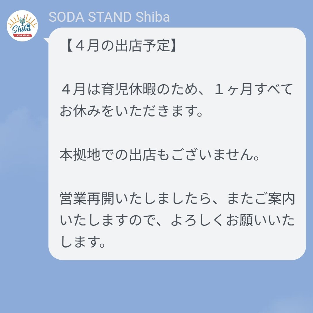 CafeShibaDog's tweet photo. 【４月の出店予定について】
４月は１ヶ月すべて育児休暇をいただきますので、本拠地出店含めてお休みさせていただきます。

４月上旬には長男誕生予定となっております。

2026年は遠方へのワンオペ出店が厳しいかと思いますが、徐々に復活出来たらと思っておりますので何卒よろしくお願い致します。 https://t.co/1CarnRgJUY