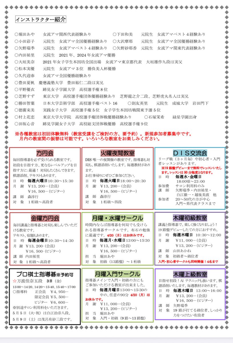 ダイヤモンド囲碁サロン(DIS) tweet media