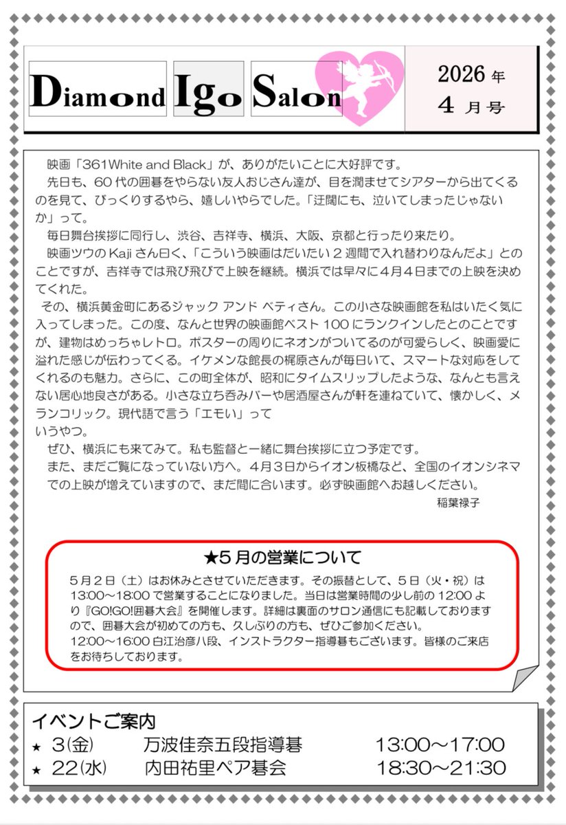 ダイヤモンド囲碁サロン(DIS) tweet media