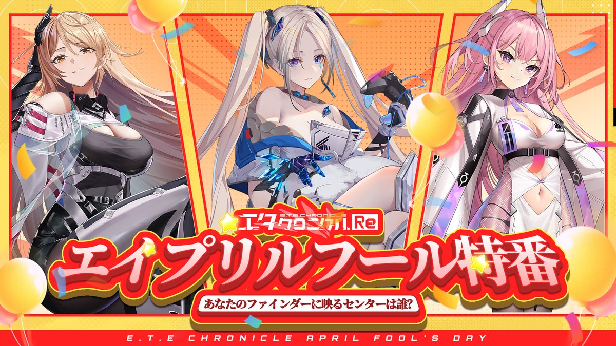 エタクロニクル:Re【公式】 tweet media