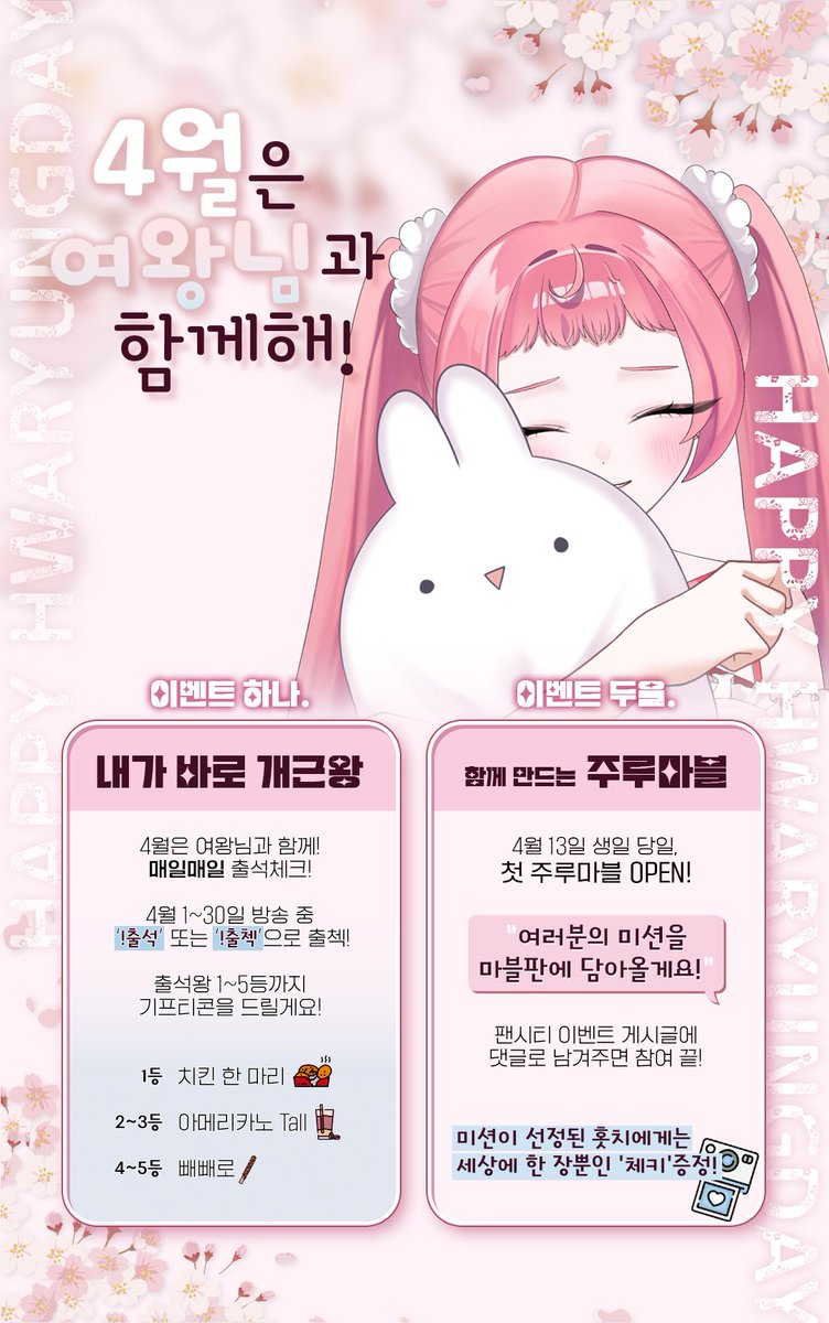 FANCITY_KOREA's tweet photo. 팬시티 [채화령님의 이벤트!]

🎖️ [이벤트 하나] 내가 바로 개근왕 4/1~4/30
방송 중 채팅에 '출석' 입력! 30일 개근 시 치킨·커피 등 기프티콘 증정 (총 5명)
🎲 [이벤트 둘] 함께 만드는 주루마블 4/13 
생일 기념, 팬들이 직접 마블 미션 제안! 

팬시티 이벤트 게시글에 댓글로 참여 → 채택된 분께 세상에 단 하나뿐인 닉네임 적은 체키 선물✨

자세한 내용은 팬시티에서 확인하세요 👇 
https://t.co/iTPwyOclGd

#채화령 #훗치 #이벤트 #주루마블 #개근왕 #팬시티 #스트리머 #vtuber #버튜버
